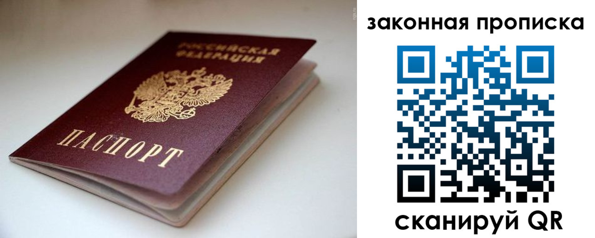 прописка ребенка в Электростали