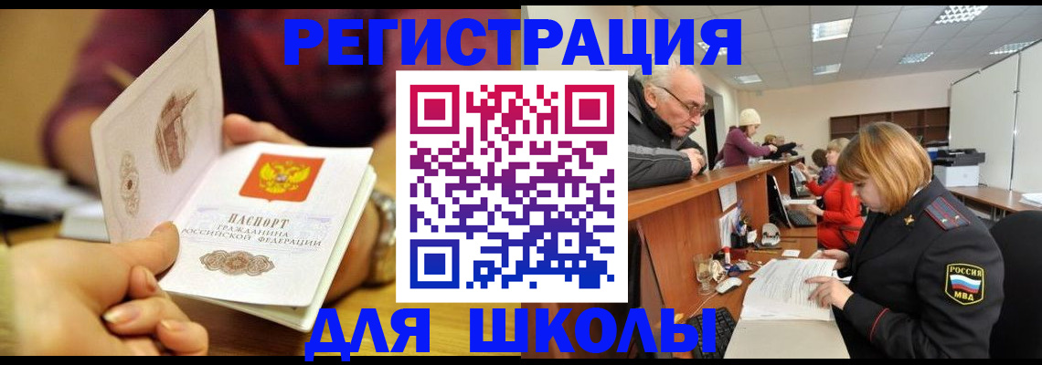 временная прописка в Электростали