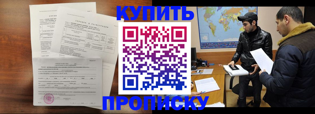 прописка паспорт в Электростали