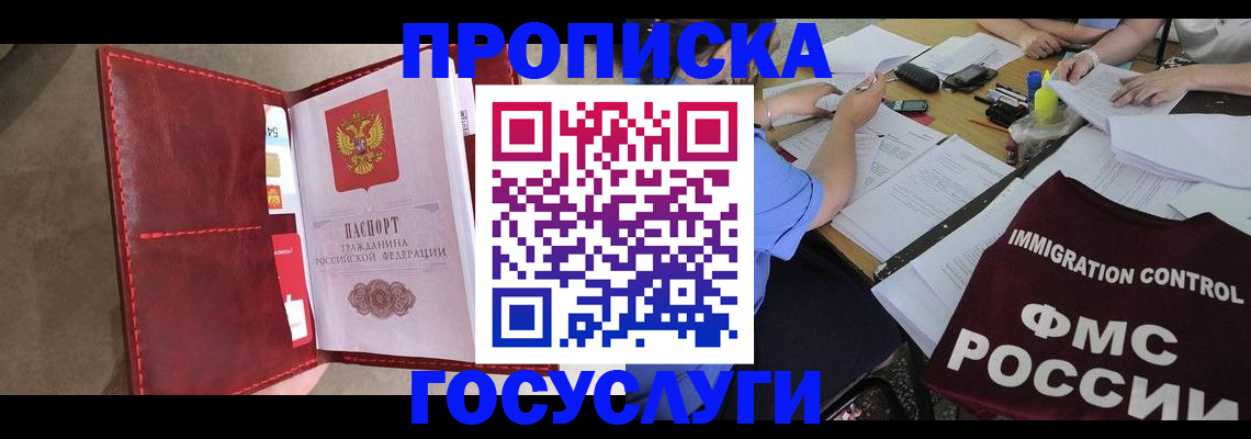 временная регистрация недорого в Электростали
