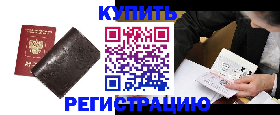 прописка для военкомата в Электростали