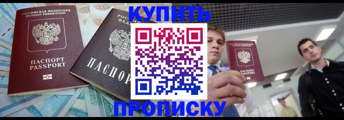 прописка законно в Электростали